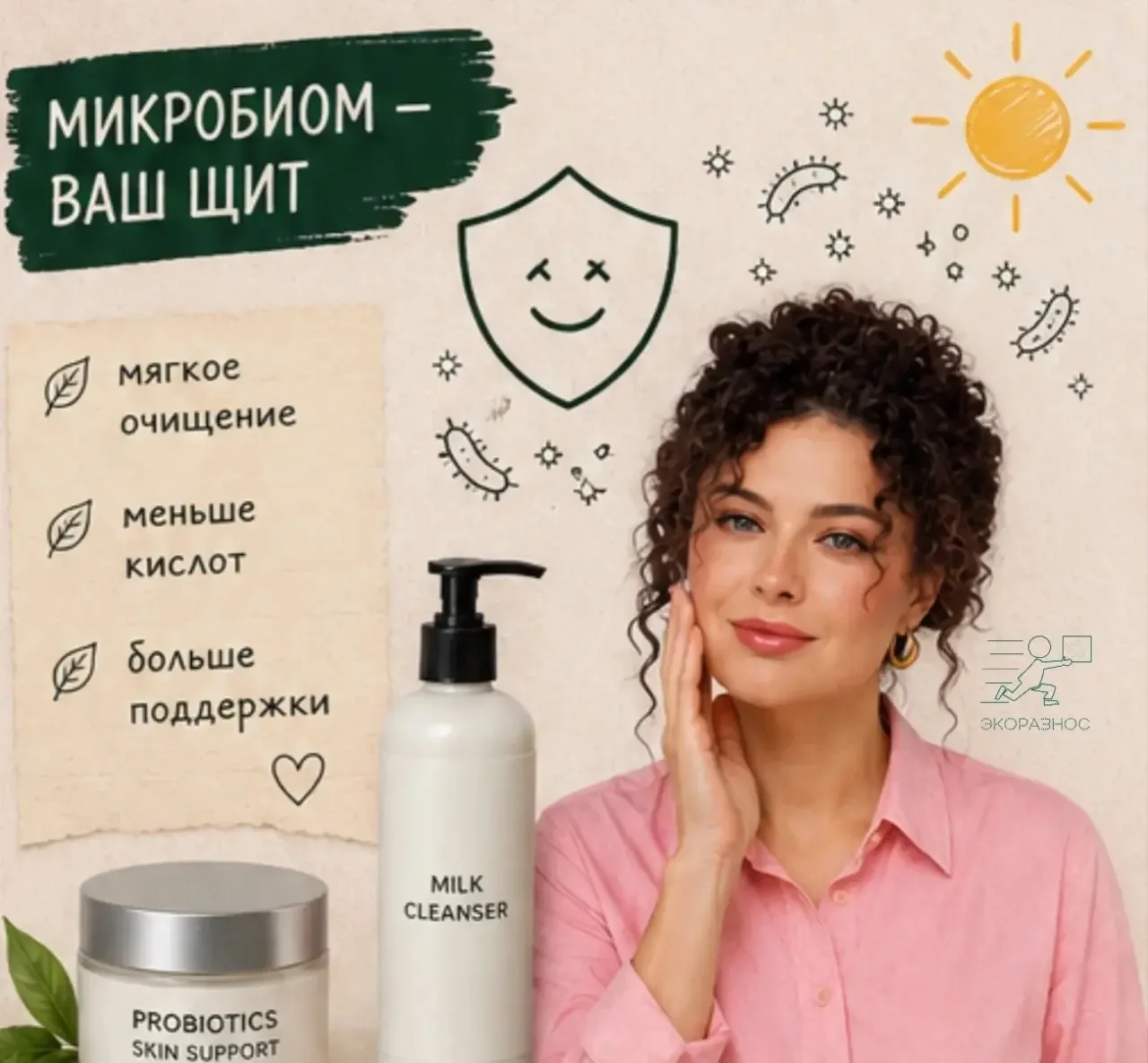 Микробиом кожи — ваш личный щит от солнца

Триллионы бактерий на поверхности поглощают UV-лучи и пре