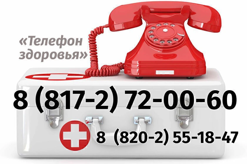 В области снова работает «Телефон здоровья»: врачи ответят на вопросы по горячей линии
