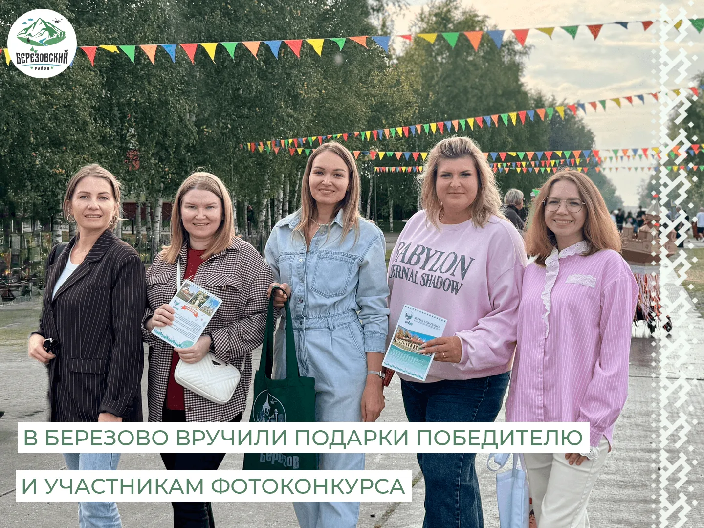 📸 В День поселка Березово на центральной площади состоялось еще одно событие — вручени...