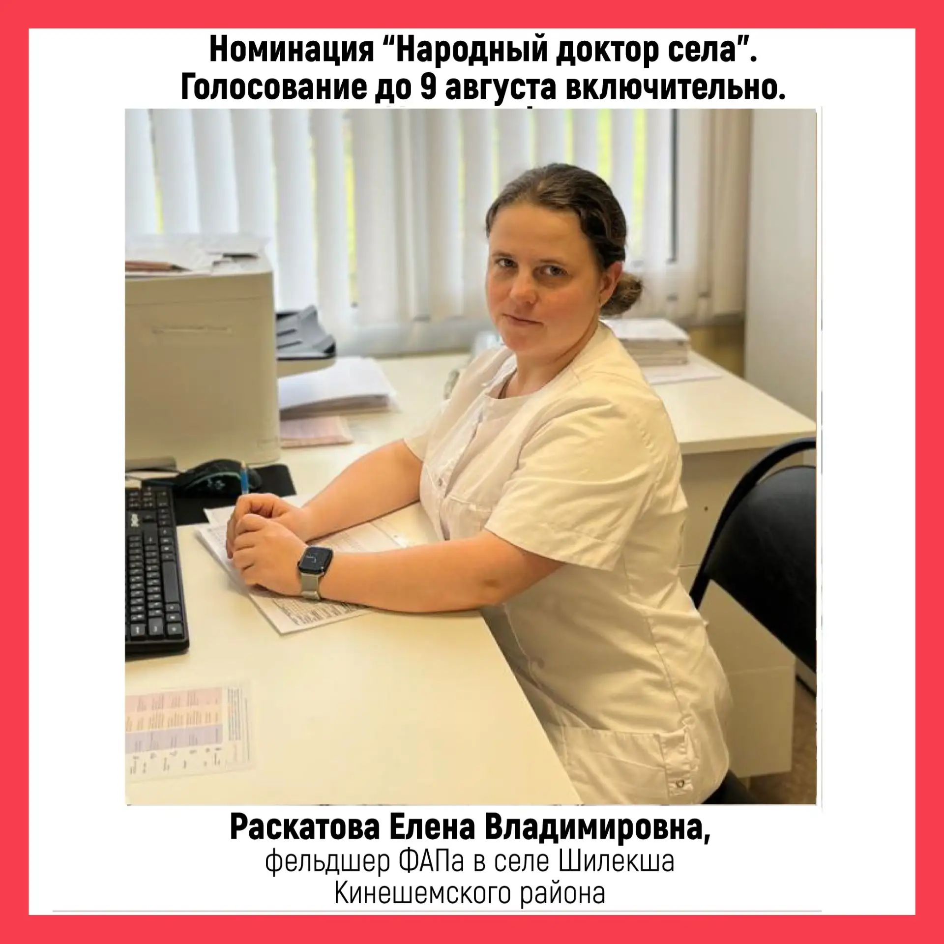 Определены два претендента на победу в номинации «Народный доктор села» в июле 2026 года.

Наибольше