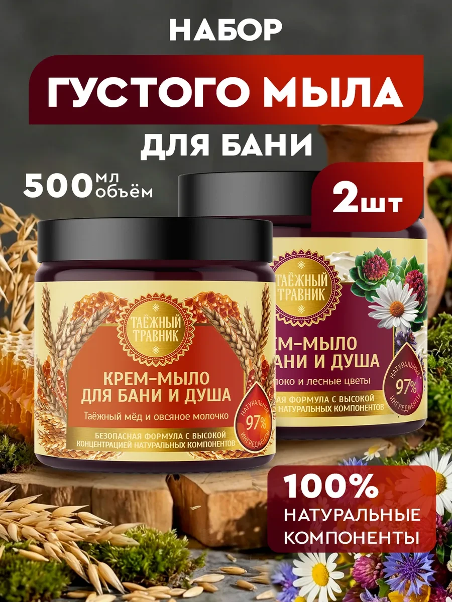 ⚡️ Мыло для бани натуральное для тела, набор 2 шт, ТАЕЖНЫЙ ТРАВНИК