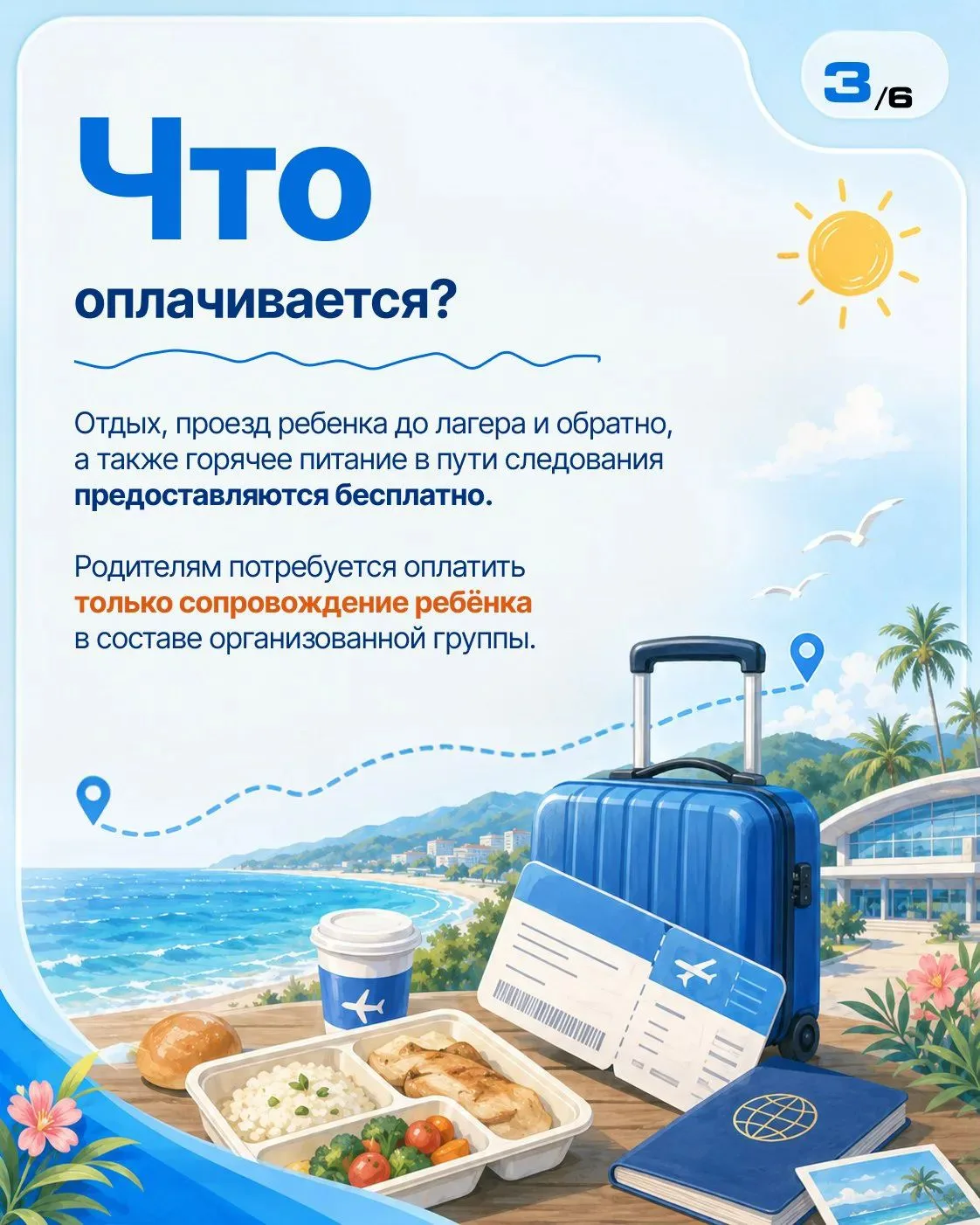1,5 тысячи детей из Архангельской области смогут бесплатно отдохнуть в Сочи ☀️🌴