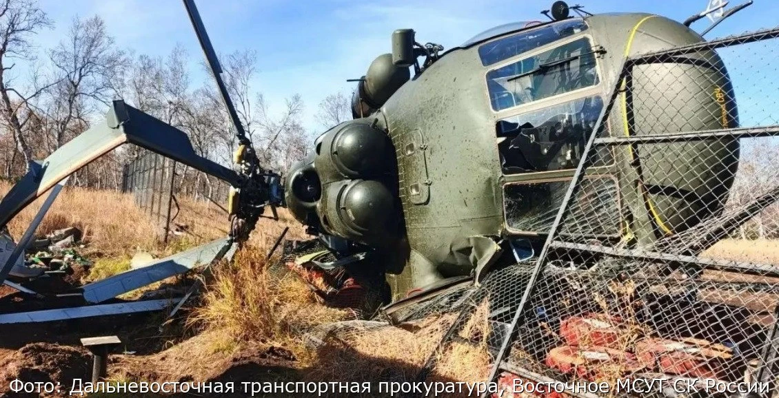 Вертолёт упал на бок, лопасти сломаны: появилось фото с места аварии на Камчатке