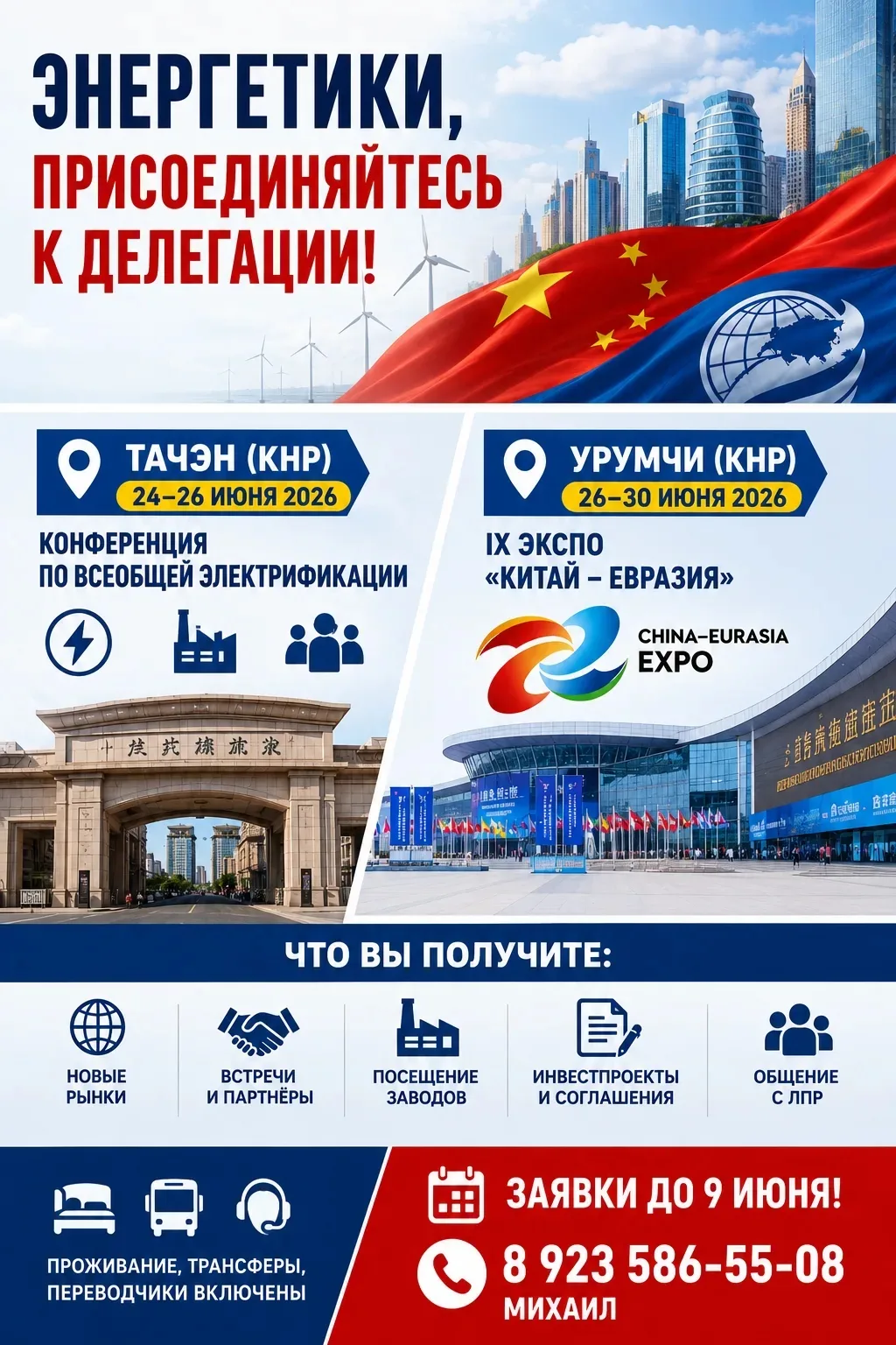 ❗❗Условия деловой поездки значительно улучшились! 
Энергетики присоединяйтесь к нашей делегации!

Пр