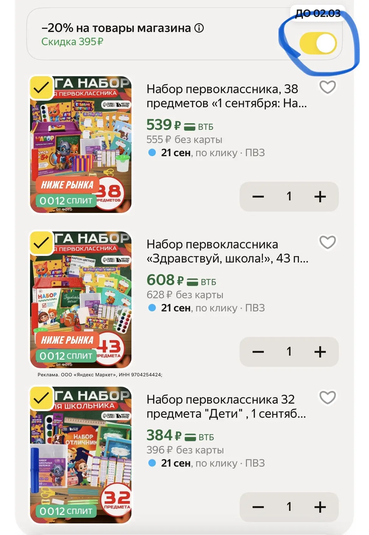 Наборы первоклассника 📚