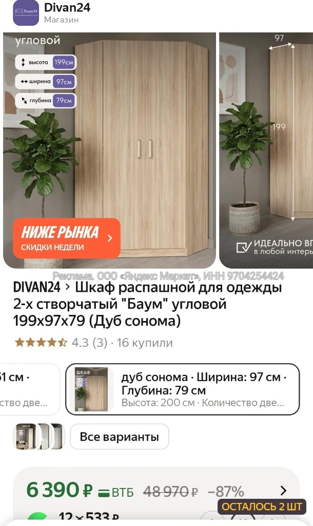 Шкаф распашной для одежды 2-х створчатый "Баум" угловой 199х97х79 (Дуб сонома)