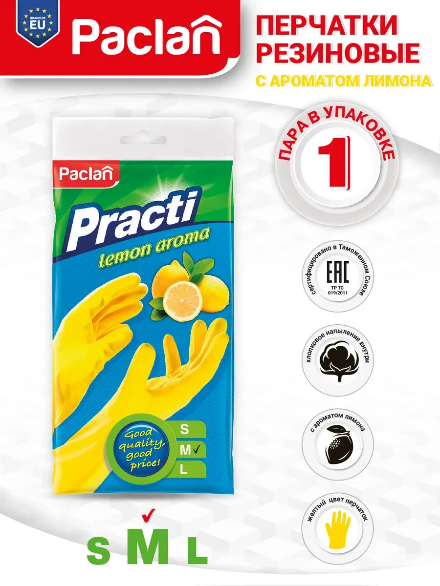 ⚡️ Перчатки резиновые с ароматом лимона (M) желтые, 1 пара, Paclan