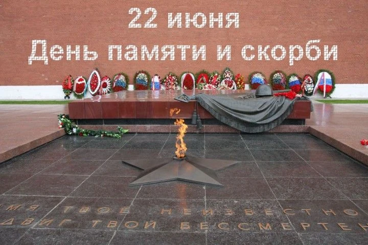 🕯️ 22 июня — День памяти и скорби: Помним. Скорбим. Гордимся.

Раннее утро. Выходной день. В школах