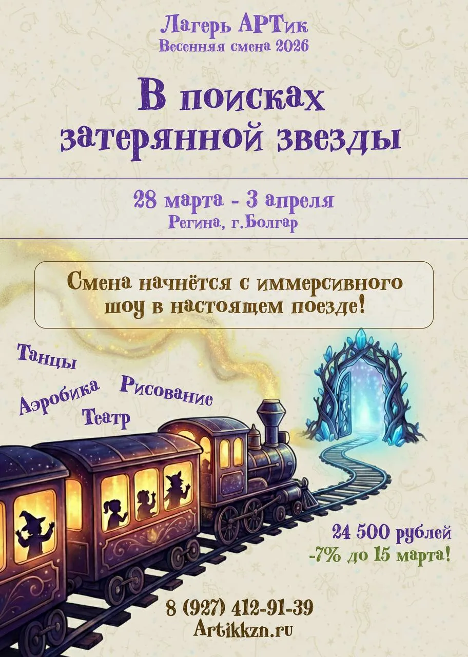 ВНИМАНИЕ ‼️  Лагерь АРТик приглашает ребят на Весенние каникулы! 🌱🌱🌱🌱🌱🌱🌱  🚩28 марта -3 апреля  💡Впер