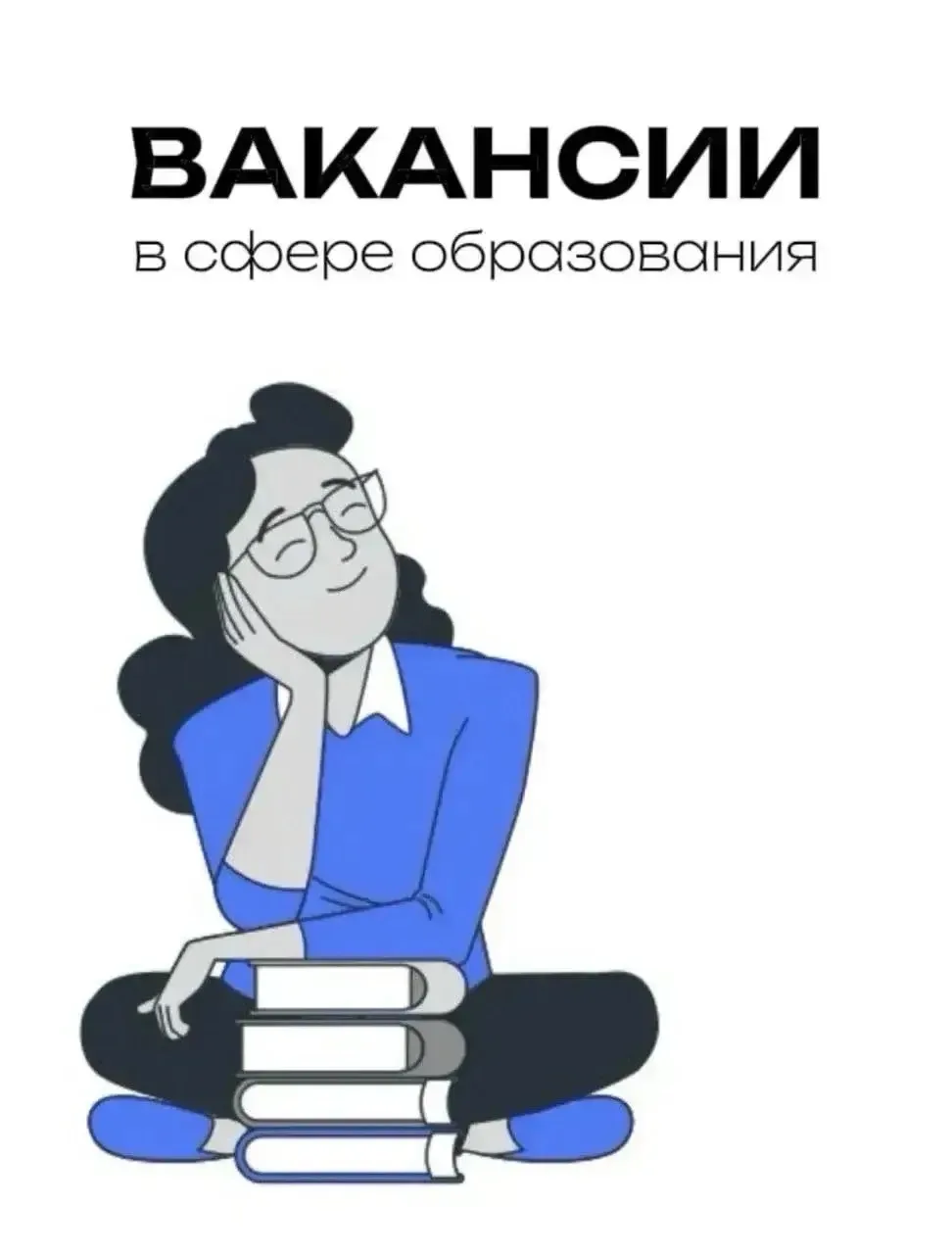 Работодатели предлагают вакансии в сфере образования