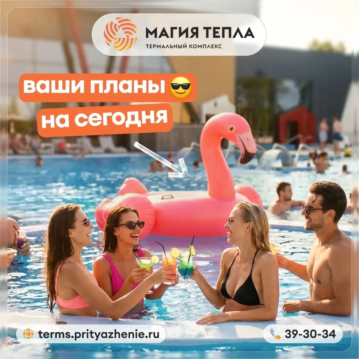 ♨В термальном комплексе «Магия тепла» мы создали идеальные условия для вашего отдыха, а...
