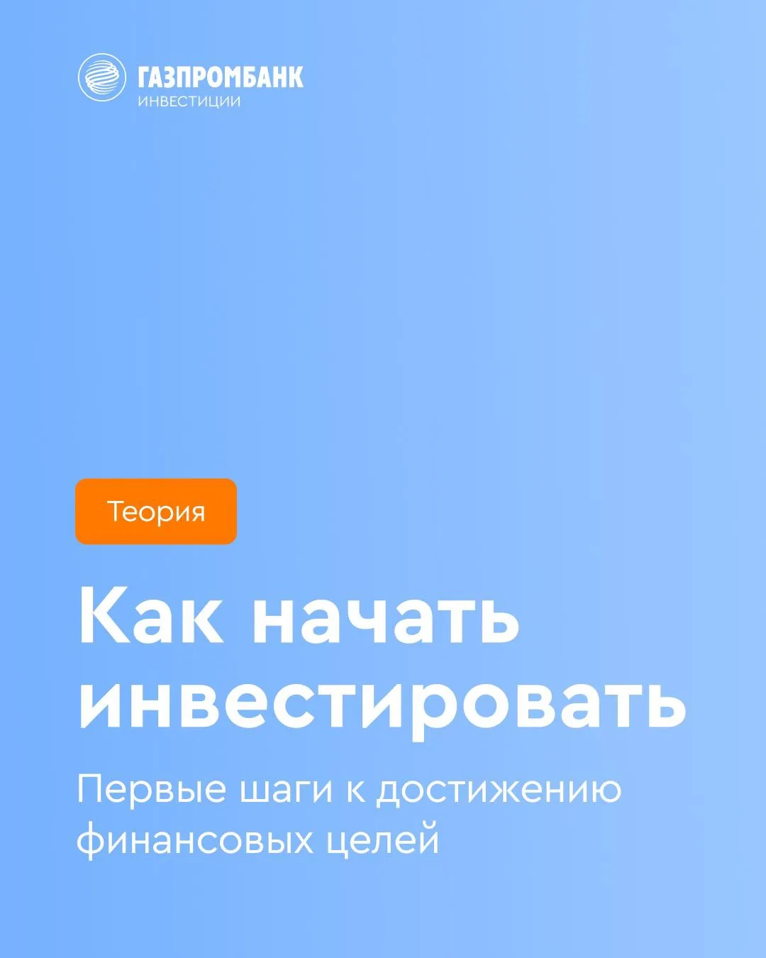 Как начать инвестировать ❓