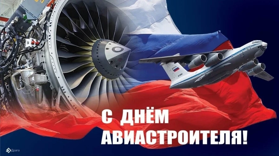 15 августа — День авиастроителя! ✈️🛠️