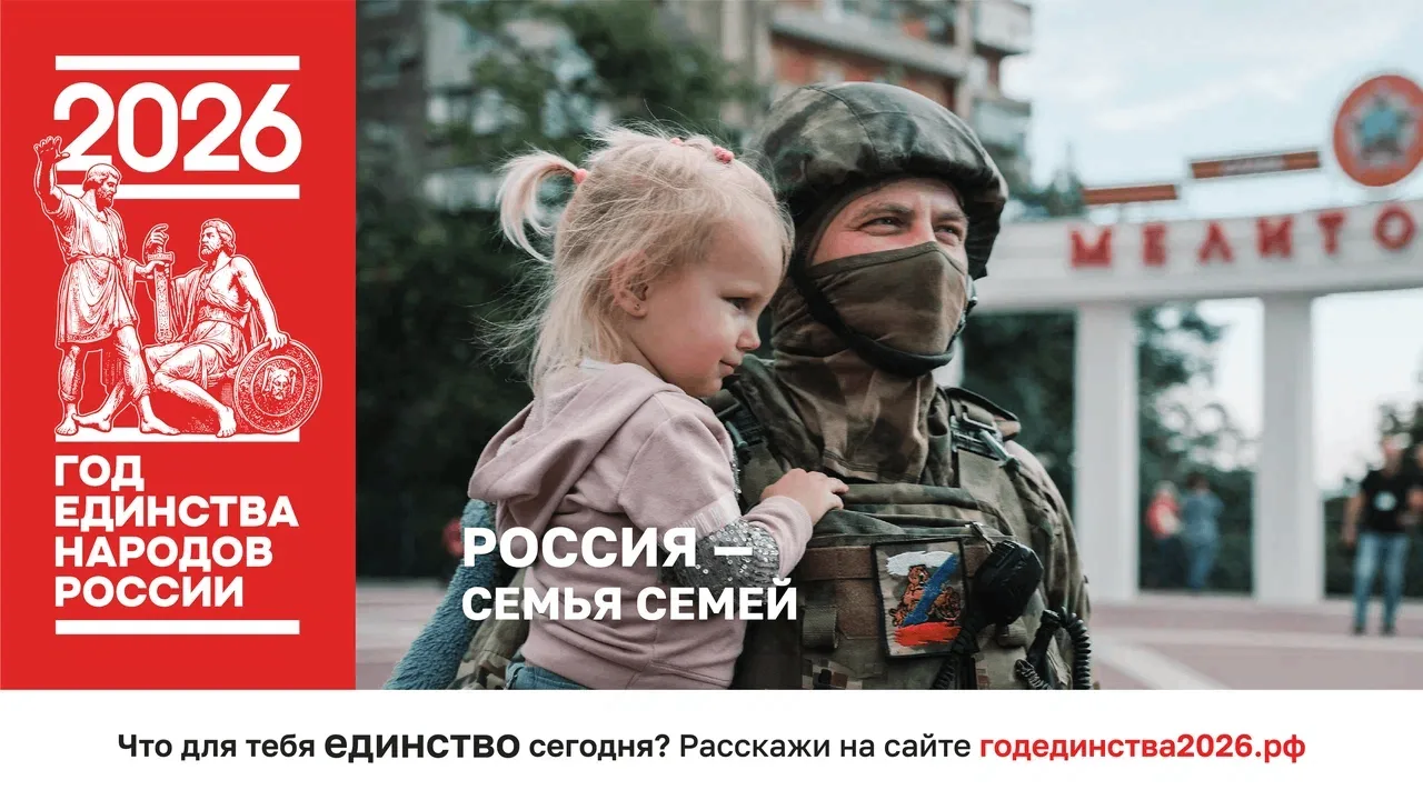 Россия — семья семей ❤️