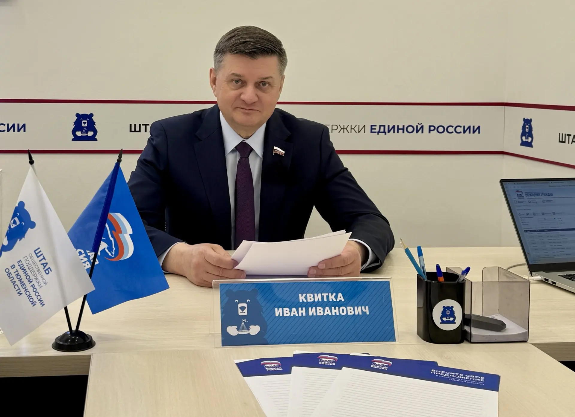 ✅ Пишем Народную программу «Единой России» вместе с жителями Тюменской области!