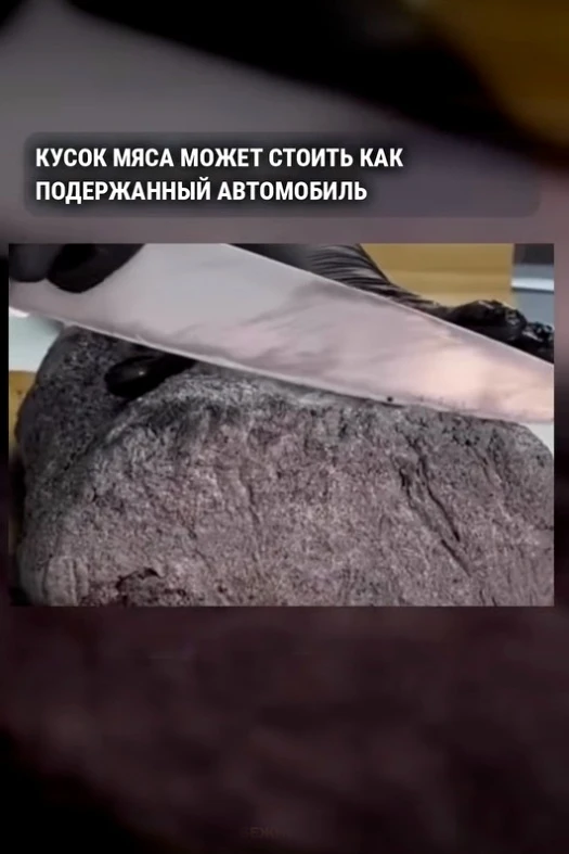 Выдержанная говядина вагю достигает цены до шести с половиной тысяч долларов за килогра...