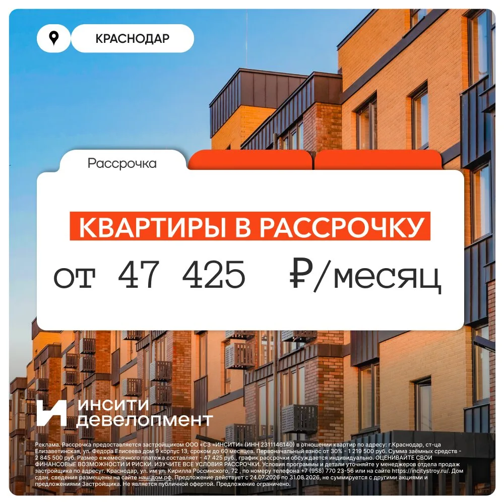 Квартиры в рассрочку 0% на 5 лет в Краснодаре
