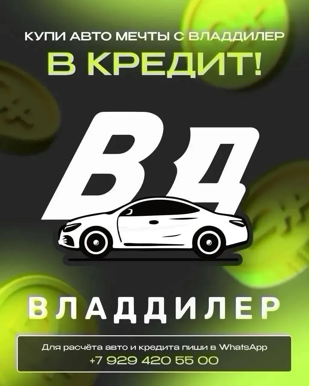 ✅РАСЧИТАТЬ АВТО В КРЕДИТ ⤵️пишите в WHATSAP / TG / MAX +79294205500