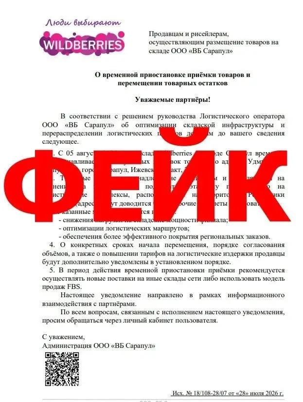 В компании Вайлдберриз опровергли распространяющийся в интернете документ о якобы перераспределении 