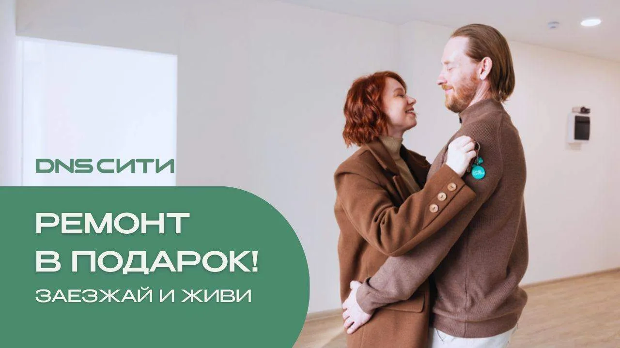 🎁 Ремонт в подарок — новая акция в DNS Сити!