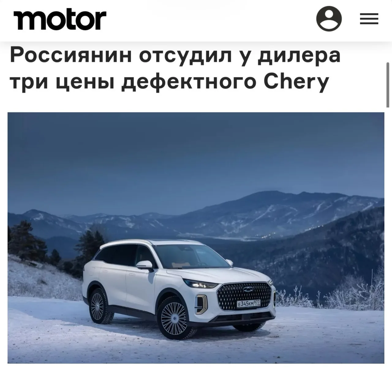 Россиянин отсудил у дилера почти ТРИ стоимости своего Chery — вместо ₽2,16 миллиона пол...