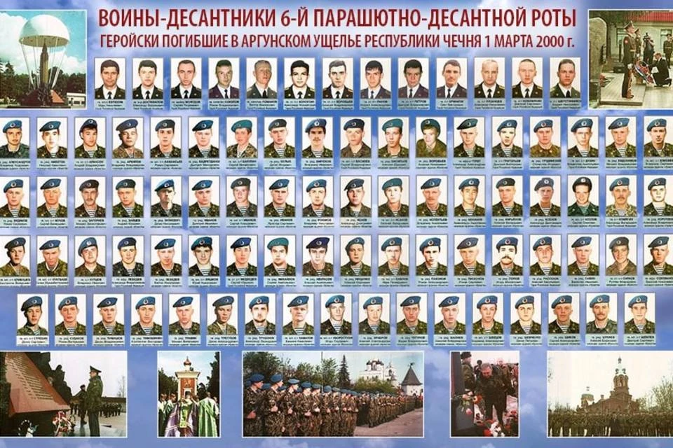 1 марта – День памяти воинов-десантников 6-й парашютно-десантной роты 104-го полка Псковской дивизии