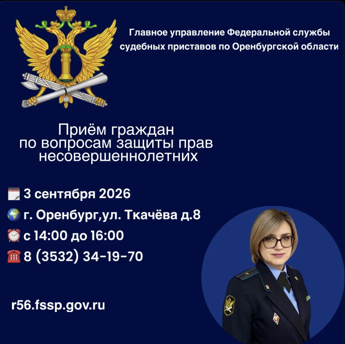 🇷🇺 Врио главного судебного пристава Оренбуржья Елена Нестерова проведёт приём граждан...