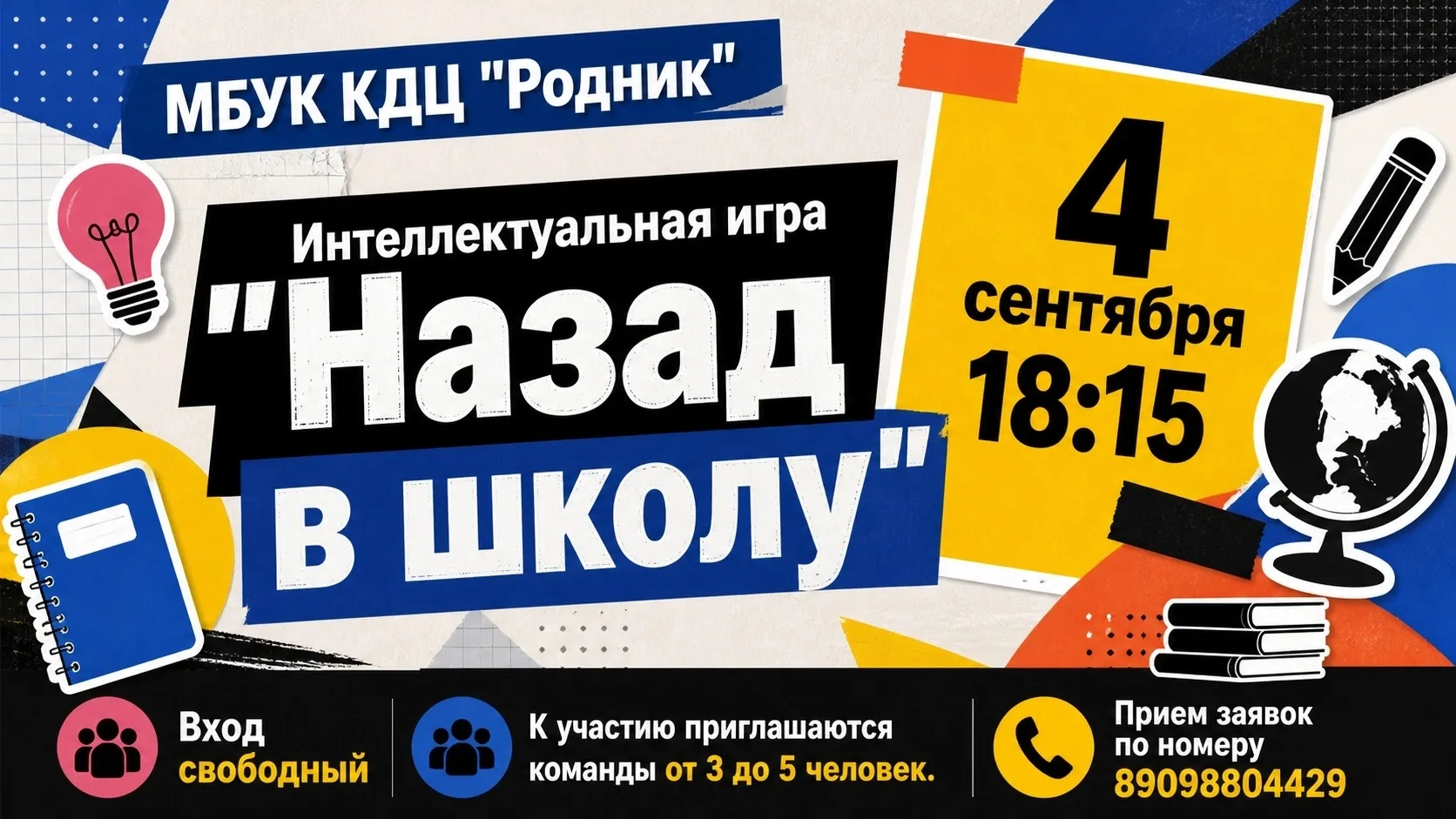 Снова за парты? Только в этот раз — без двоек! 📚🎒