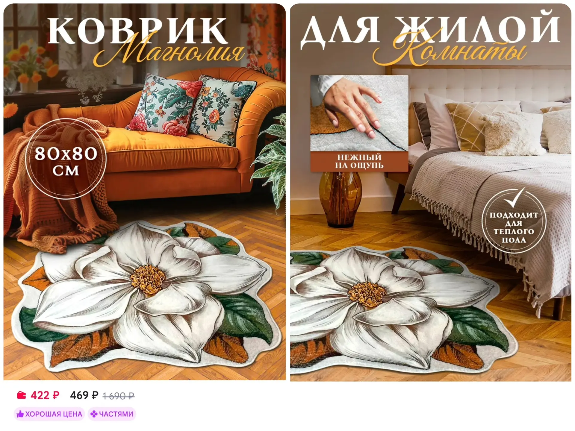 🌼 Classmark Ковер комнатный 80х80 прикроватный, цветок