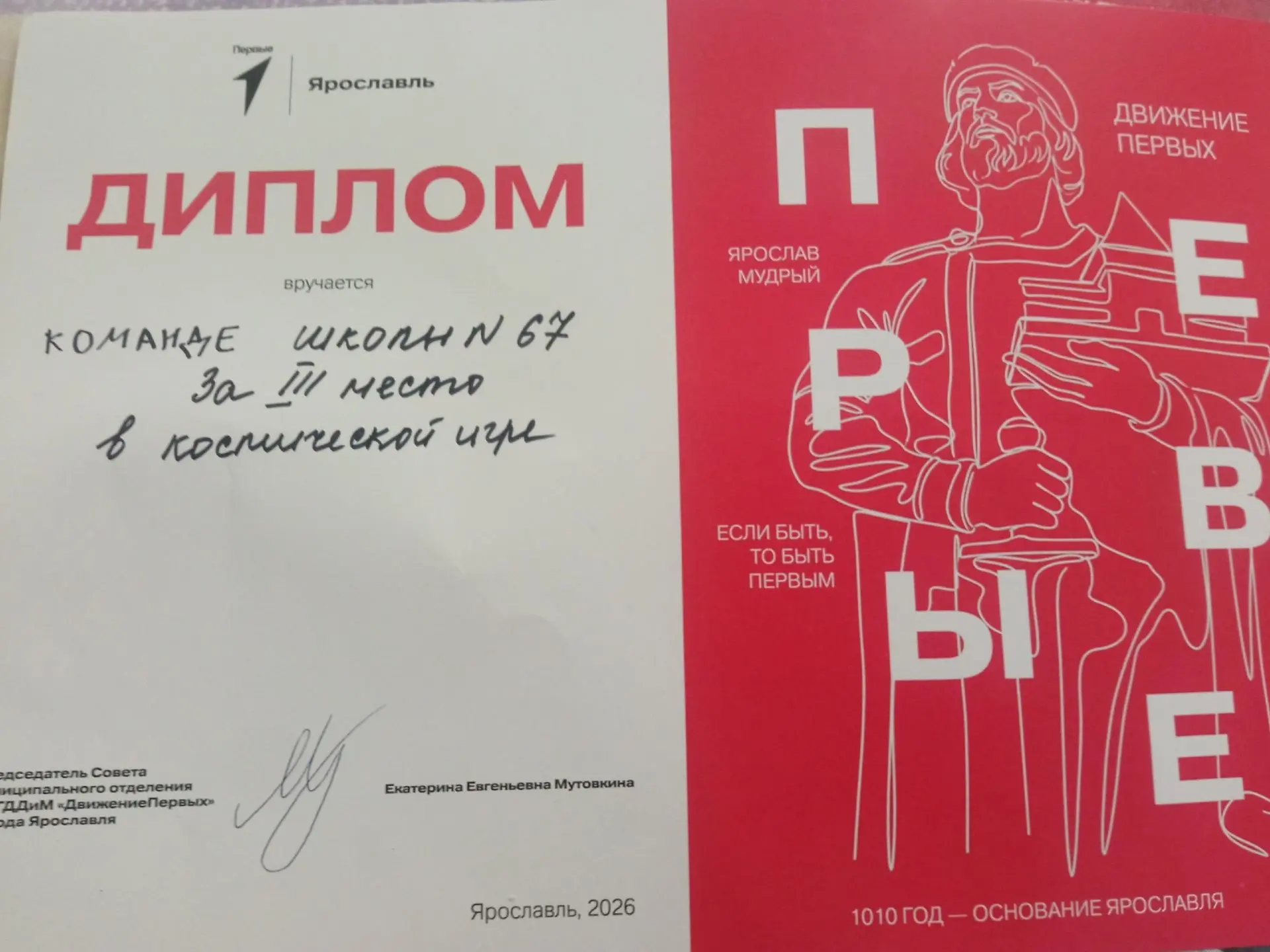 Наши достижения: команда «Движение Первых» школы №67 — призёр городской квест-игры ко Дню космонавти