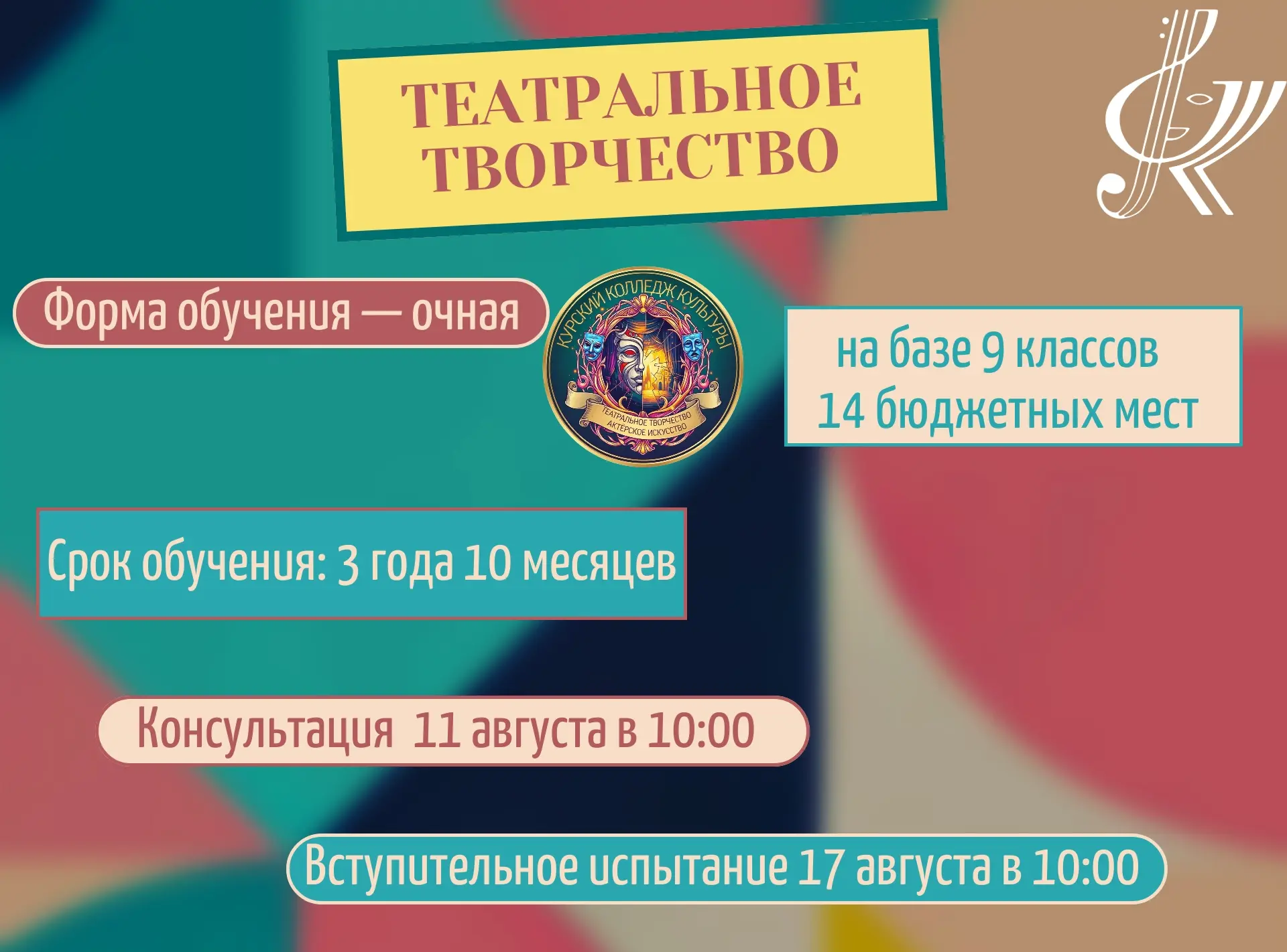 🎬 Специальность «Народное художественное творчество», вид: театральное творчество

Стань тем, кто с