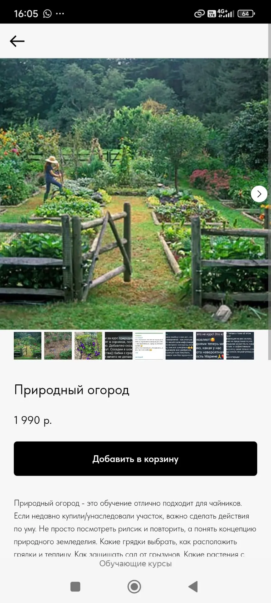 Это отзыв на курс Природный огород.