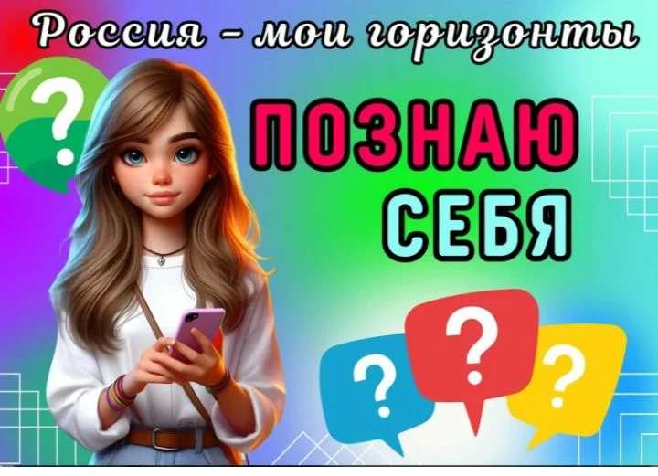 1 октября 2026 года состоялось очередное внеурочное занятие "Россия - мои горизонты". Н...