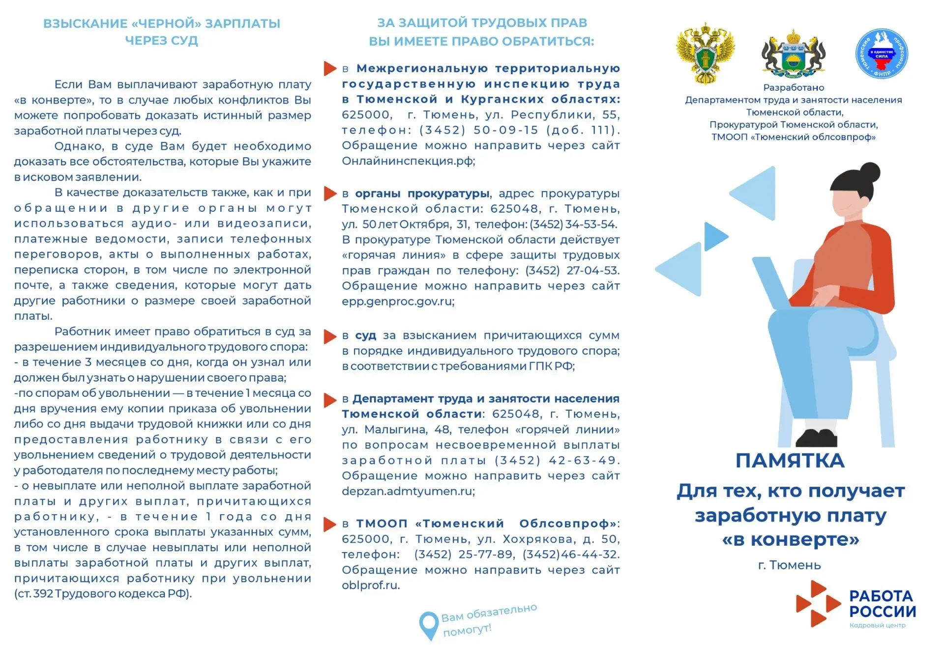 ❗Информация для населения!