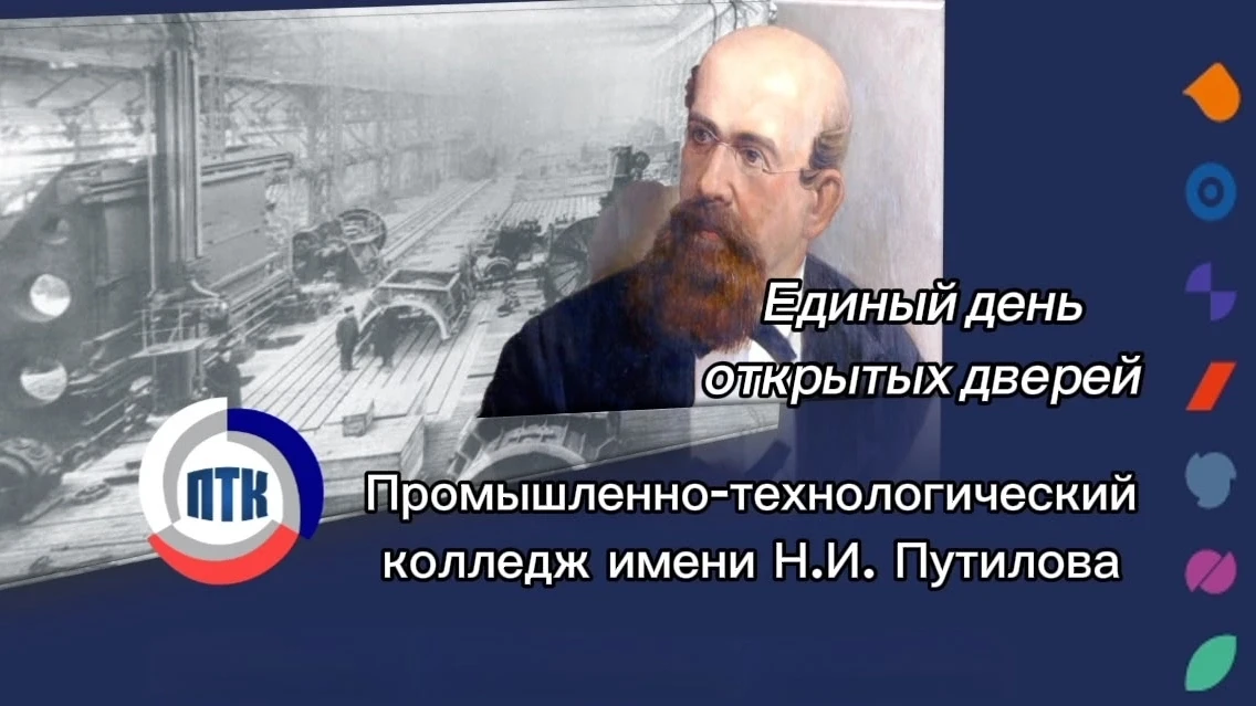 ЕДИНЫЙ ДЕНЬ ОТКРЫТЫХ ДВЕРЕЙ