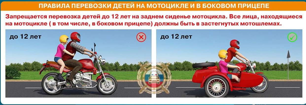 Уведомление родителя о правилах перевозки детей на мотоцикле