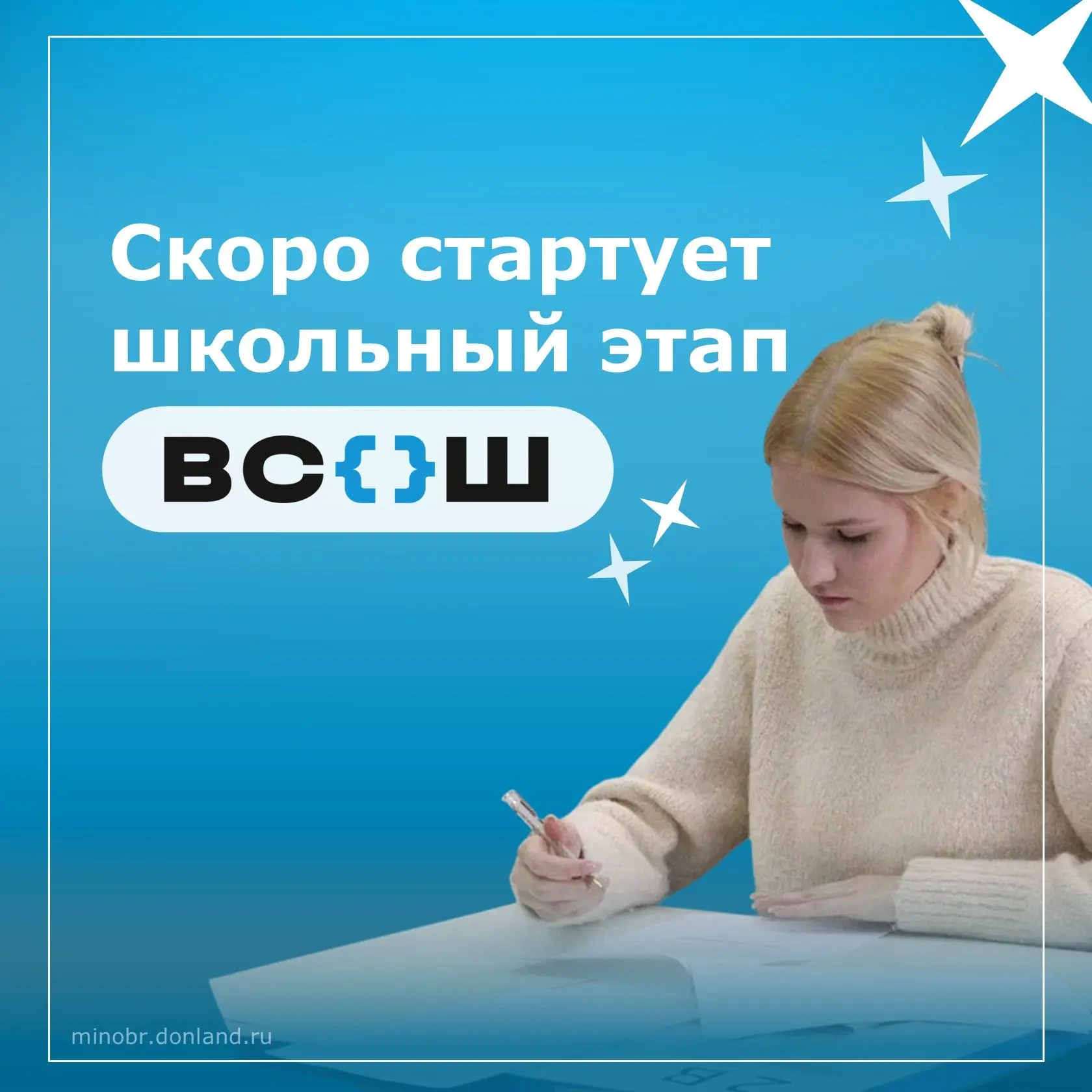 Вот-вот начнется школьный этап ВсОШ! ⚡️