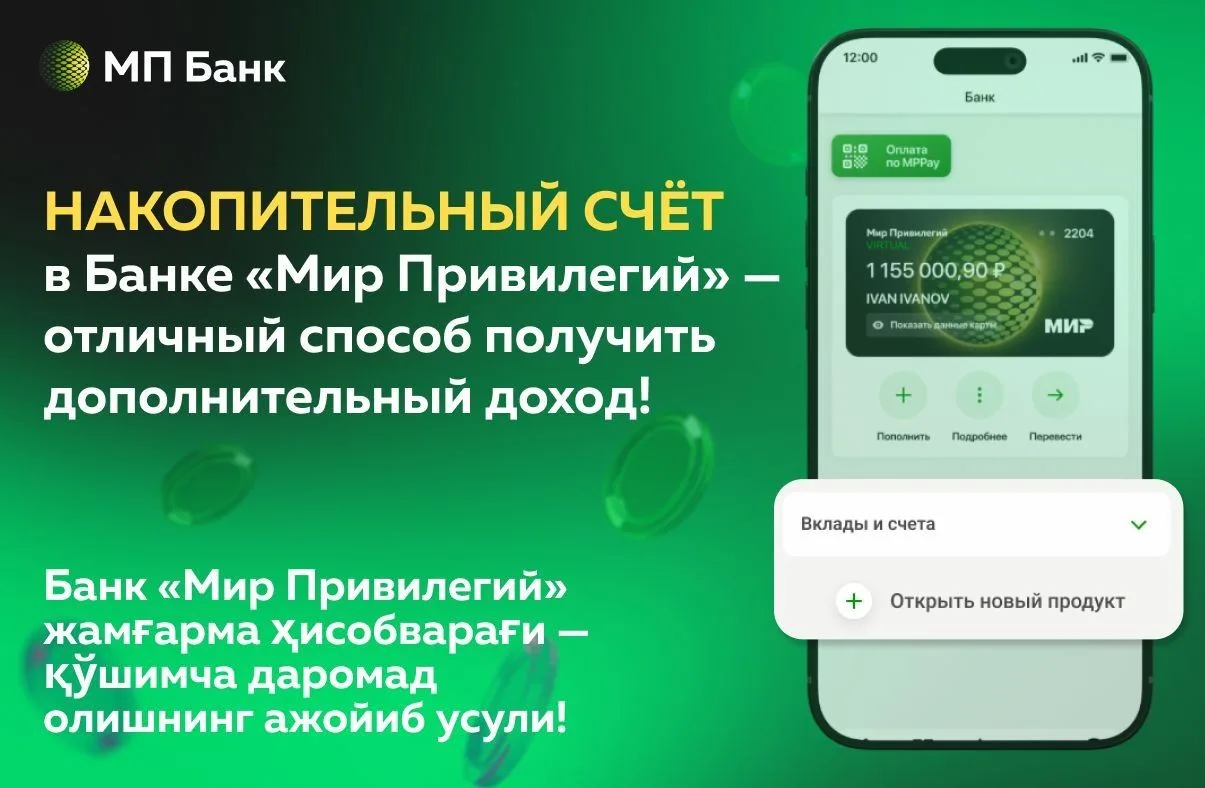 ⁉️ А вы знали, что ваши деньги на дебетовой карте Банка «Мир Привилегий» могут приносит...