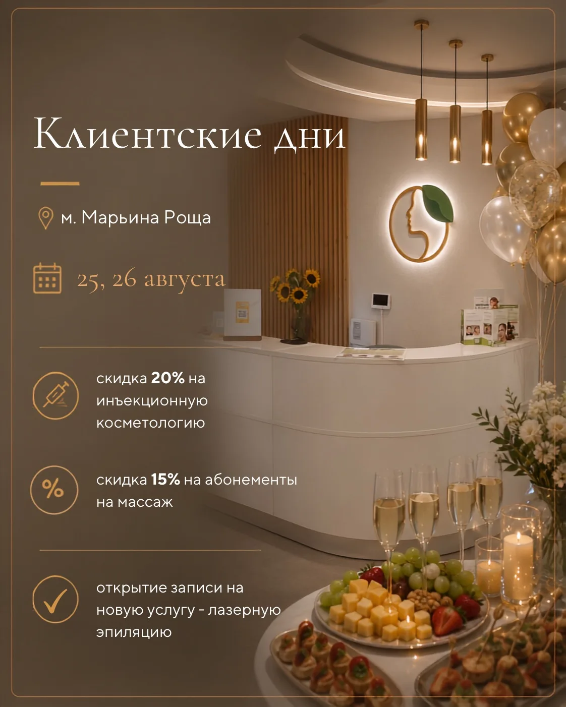 КЛИЕНТСКИЕ ДНИ в клинике м. Марьина Роща