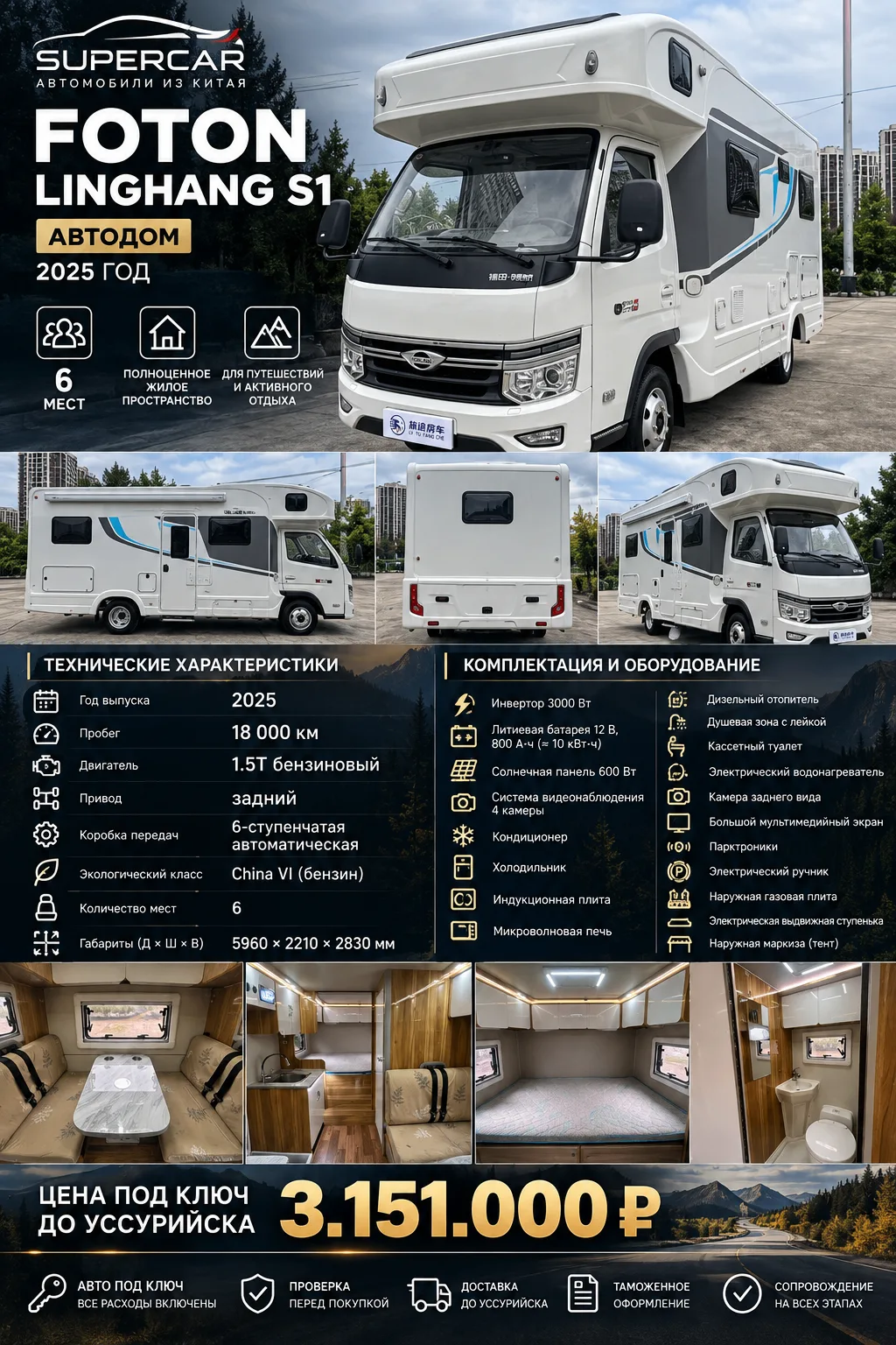 🚌FOTON LINGHANG S1 — АВТОДОМ НА 6 МЕСТ, 2025, 18 000 КМ