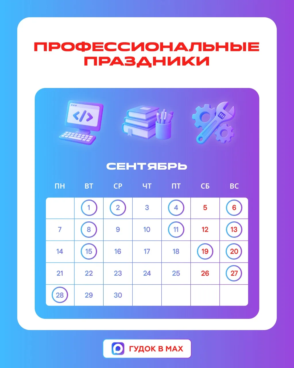 Профессиональные праздники 📌