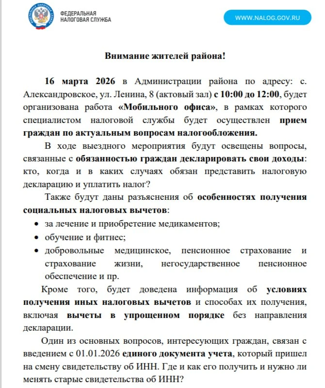 Вниманию жителей Александровского района!