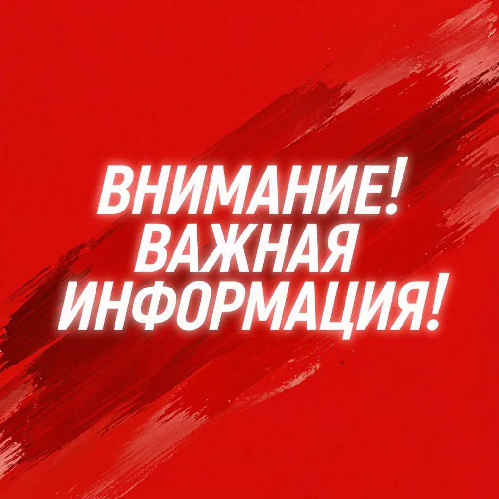 ⚡Злоумышленники от имени УГЖН области могут рассылать гражданам в МАХ сообщения о фикти...