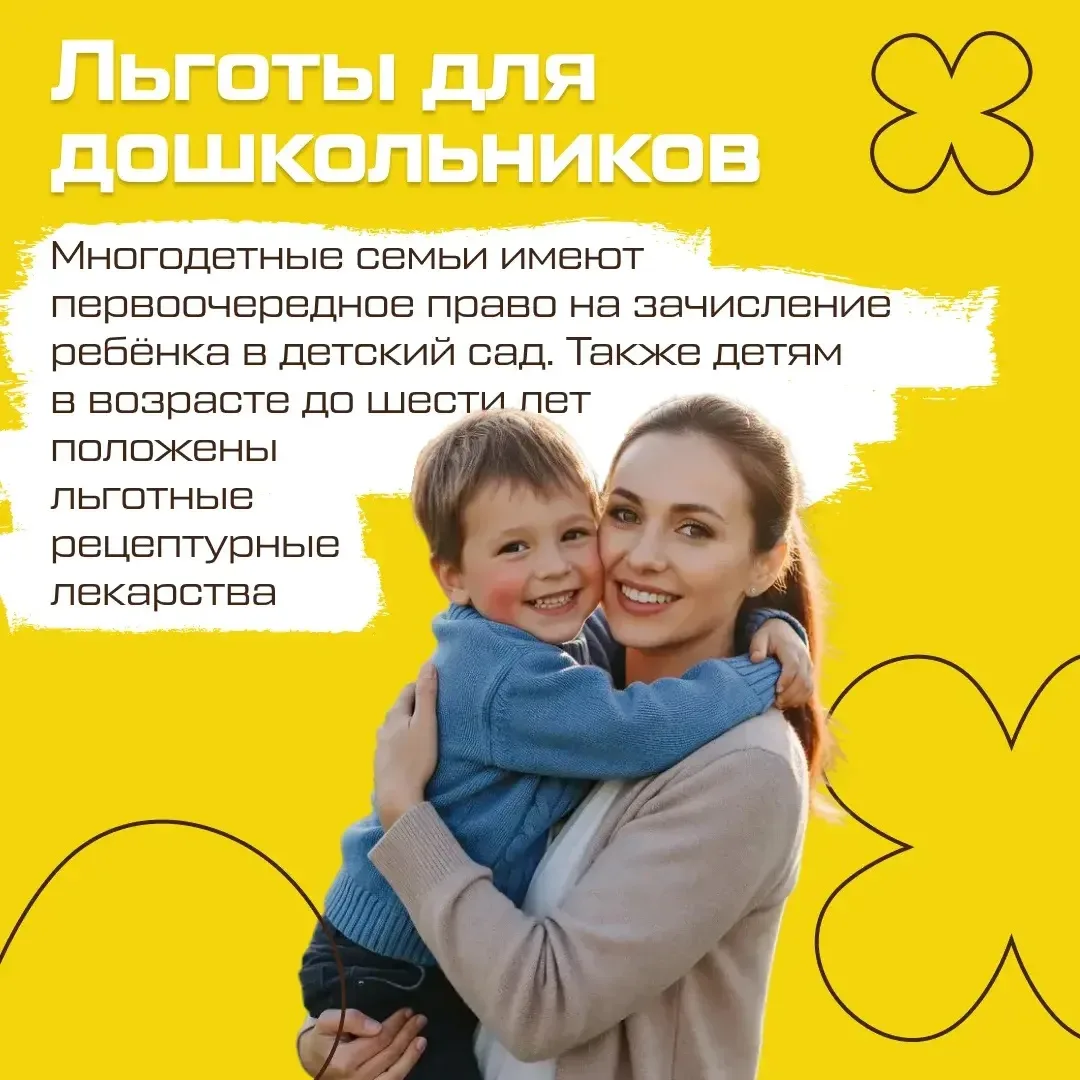 ℹ️ Актуальная информация для многодетных семей  👨‍👩‍👧‍👦 Важно знать обо всех мерах поддержки, которы