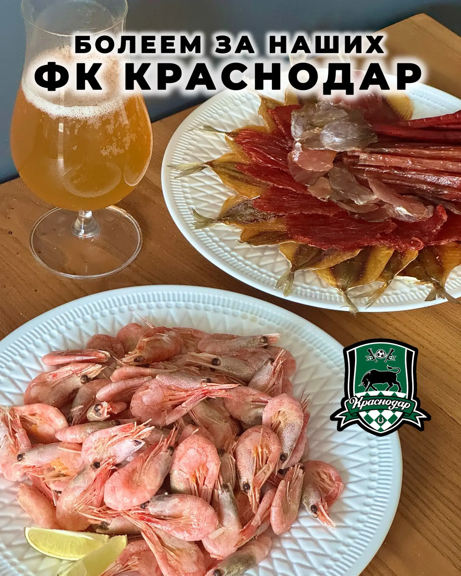 ⚽️БОЛЕЕМ ЗА НАШИХ⚽️  Финал Кубка России! ФК Краснодар! Сегодня в 18:00 🔥  Включаем трансляцию, не за