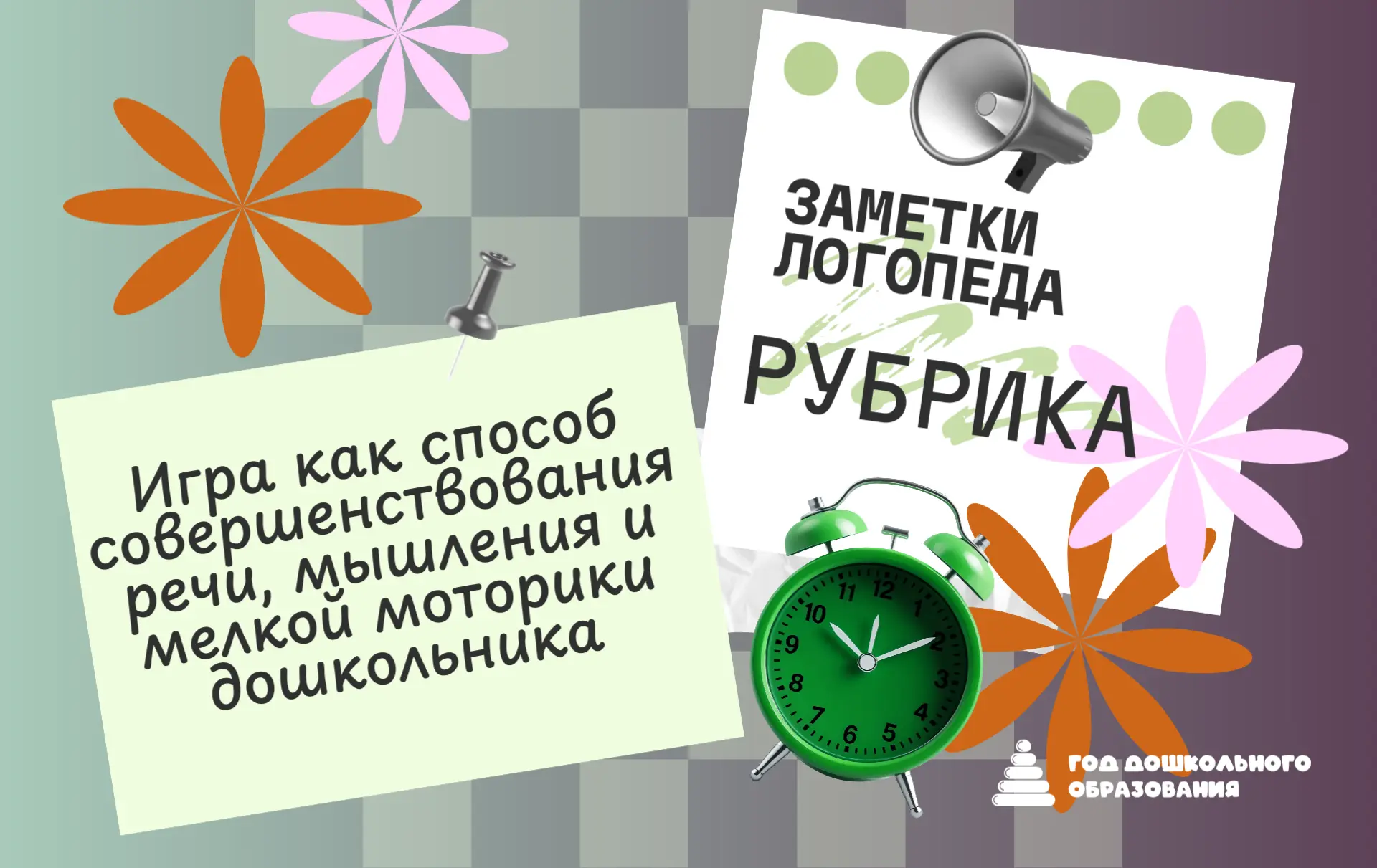 Приветствуем вас, уважаемые родители и педагоги!