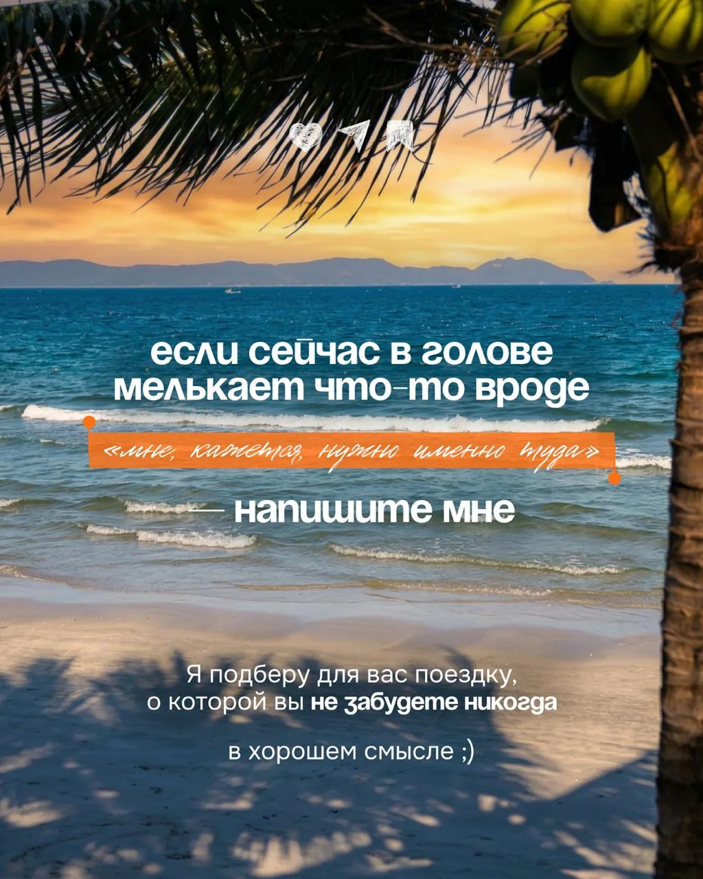 🌴🔥 Вьетнам зовёт!
