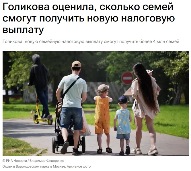 Новую семейную налоговую выплату в России смогут получить более 4 миллионов семей, в которых воспиты