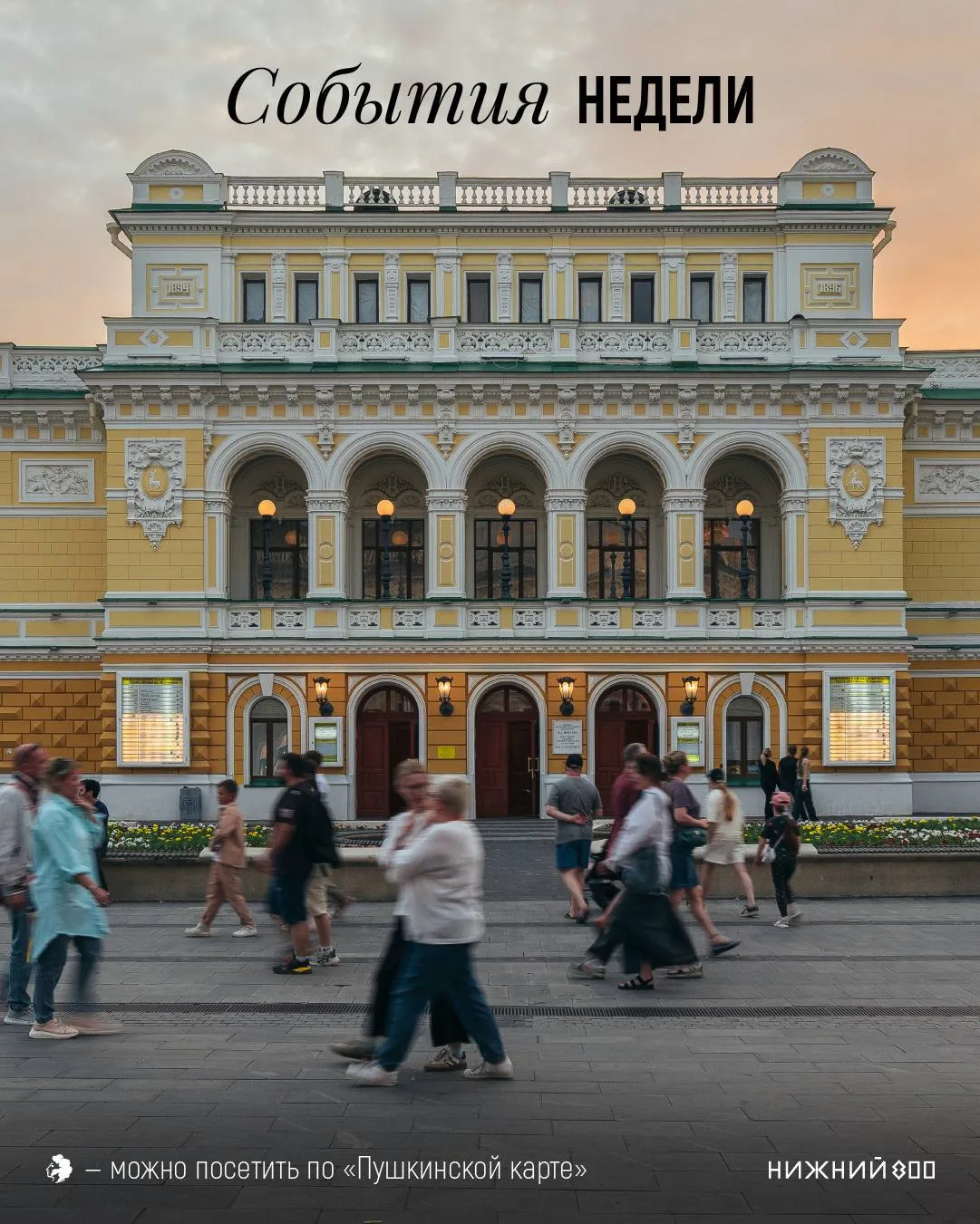 📋 События на неделю с 7 по 13 сентября. Подробности в карточках 👆