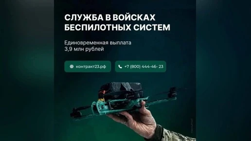 Специалисты беспилотных систем получат выплату 3,9 млн рублей в Краснодаре